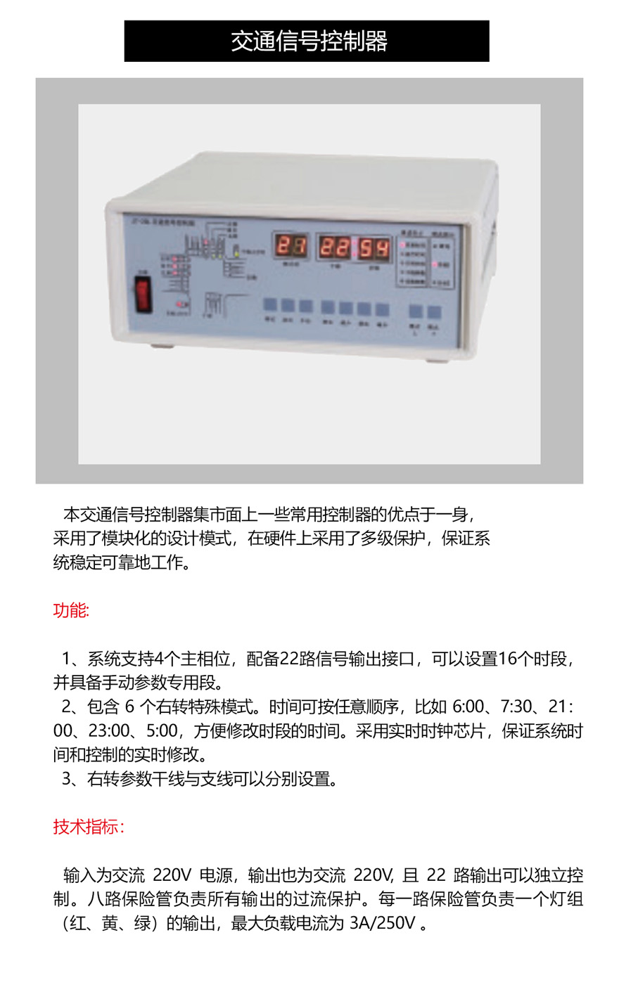 单点信号机(图1)