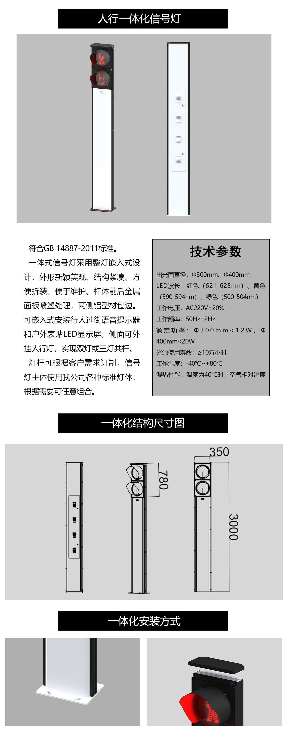 一体化人行灯(图1)