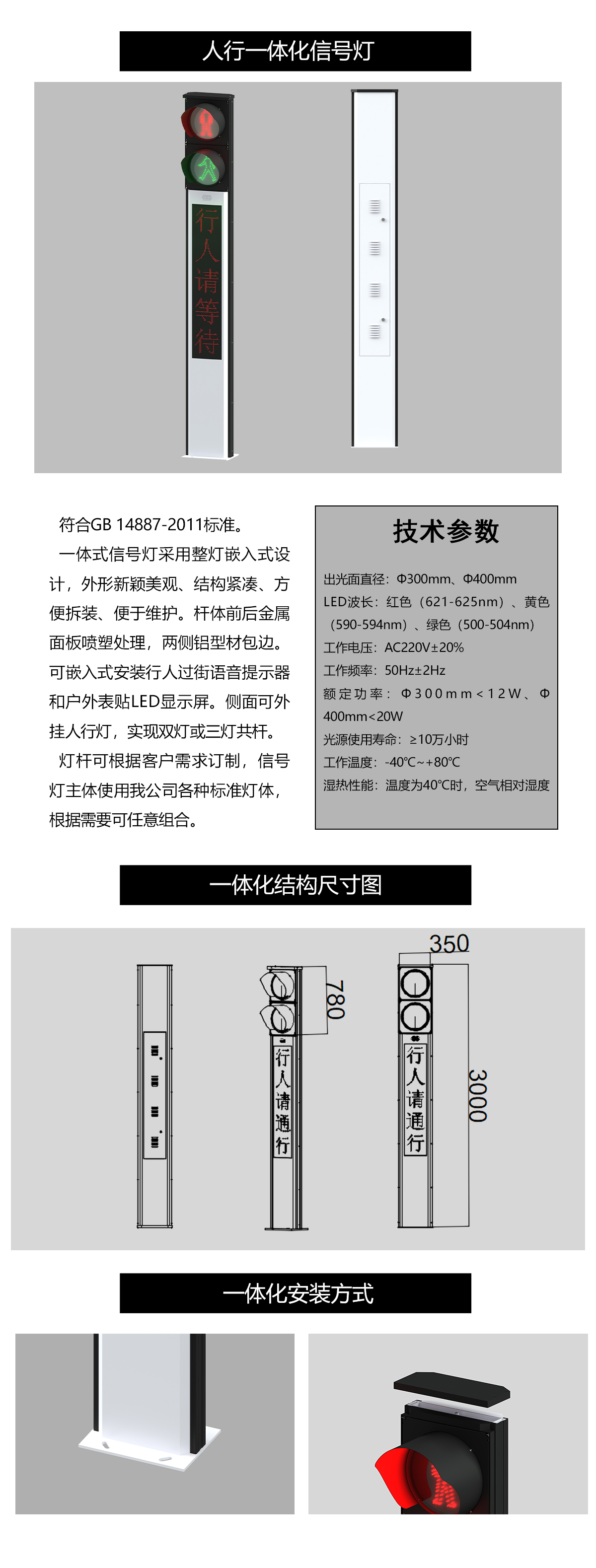 一体化人行灯(图1)