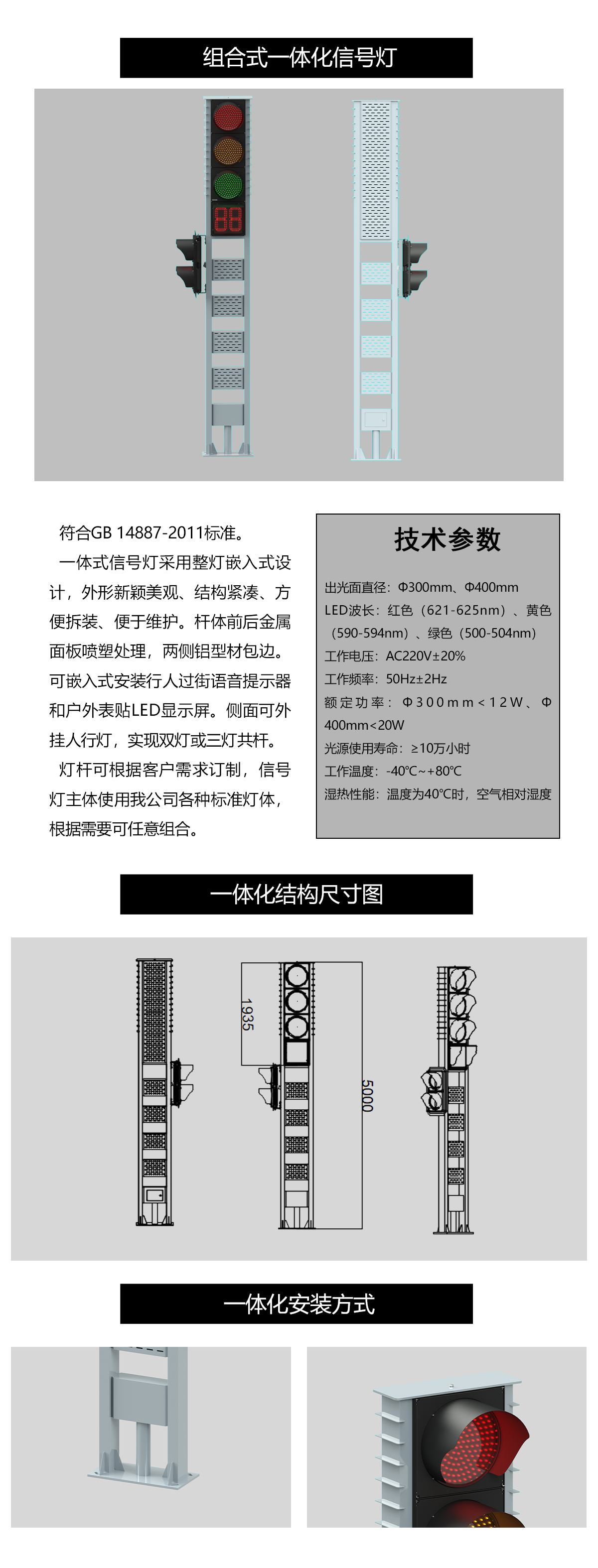 一体化人行灯(图1)